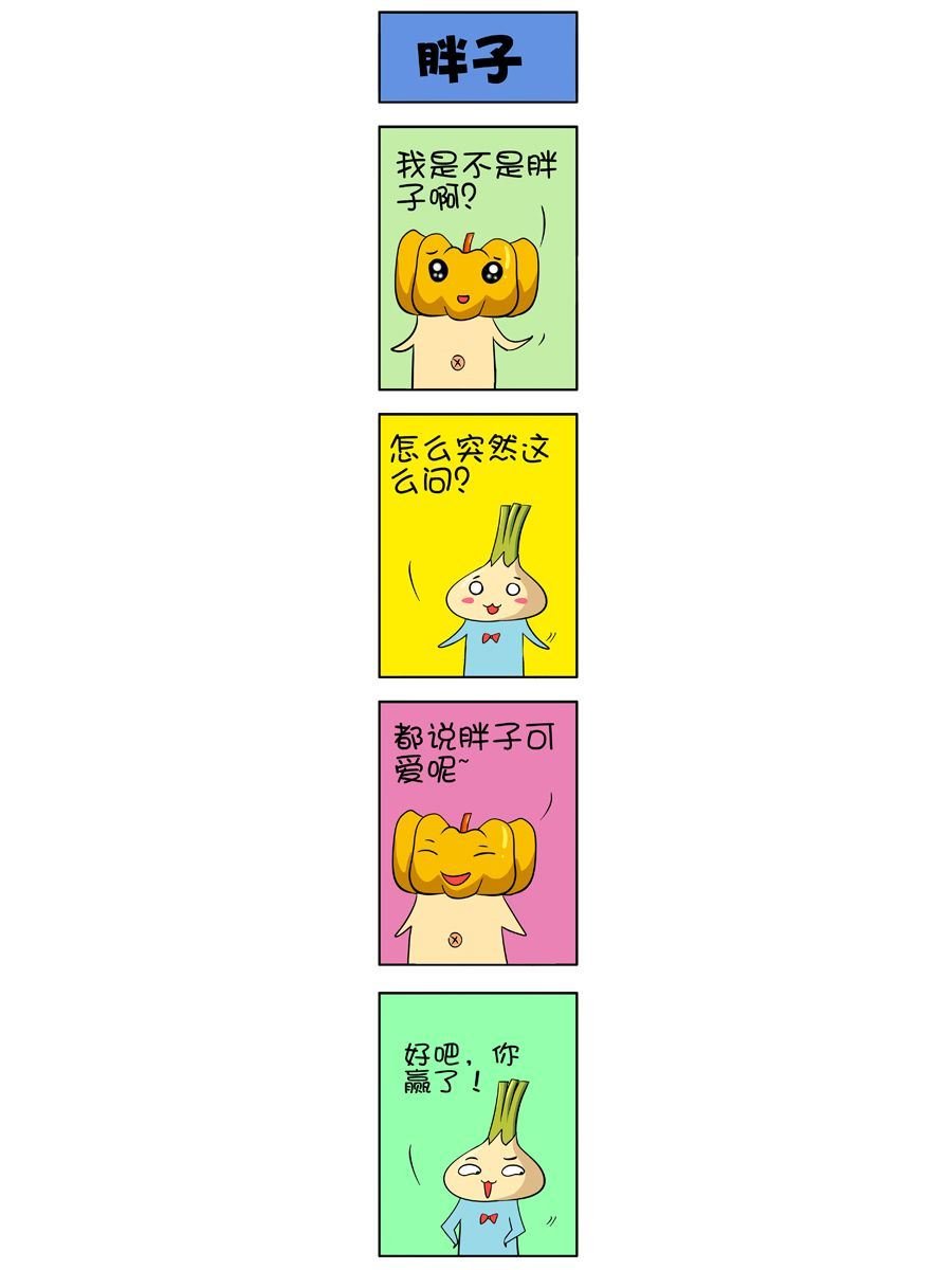 大蒜悠悠乐 第9集