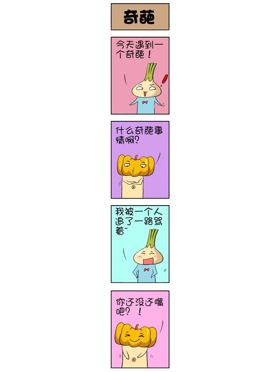 大蒜悠悠乐 第9集