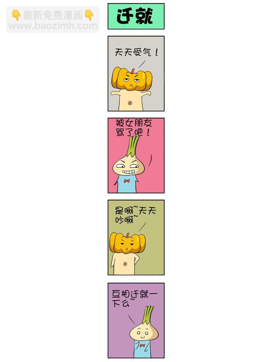 大蒜悠悠乐 第9集