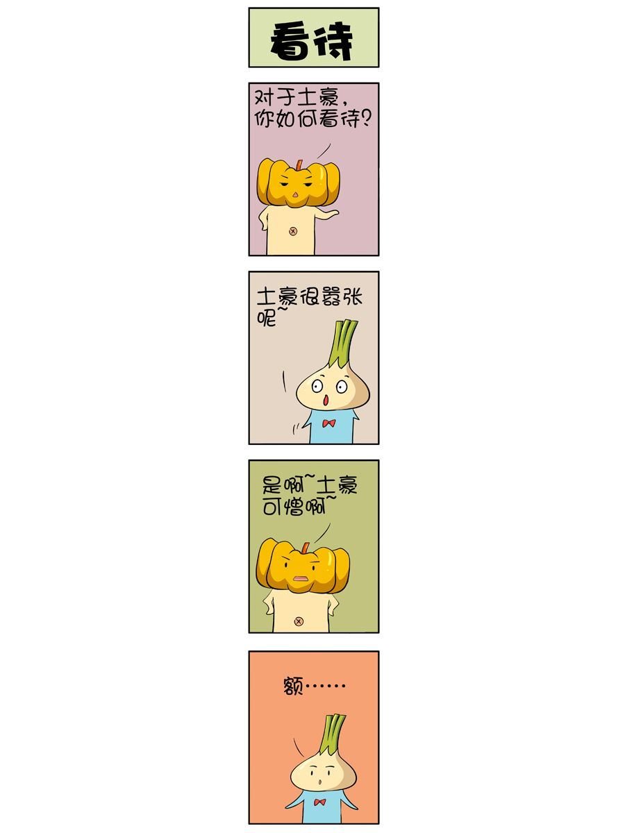 大蒜悠悠乐 第8集
