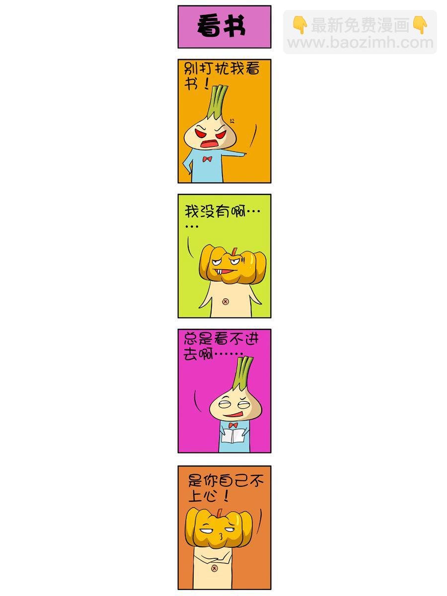 大蒜悠悠乐 第8集