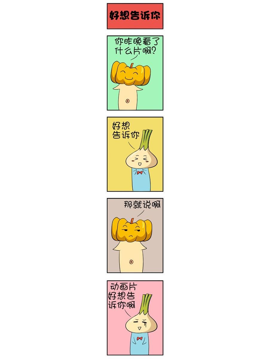 大蒜悠悠乐 第6集