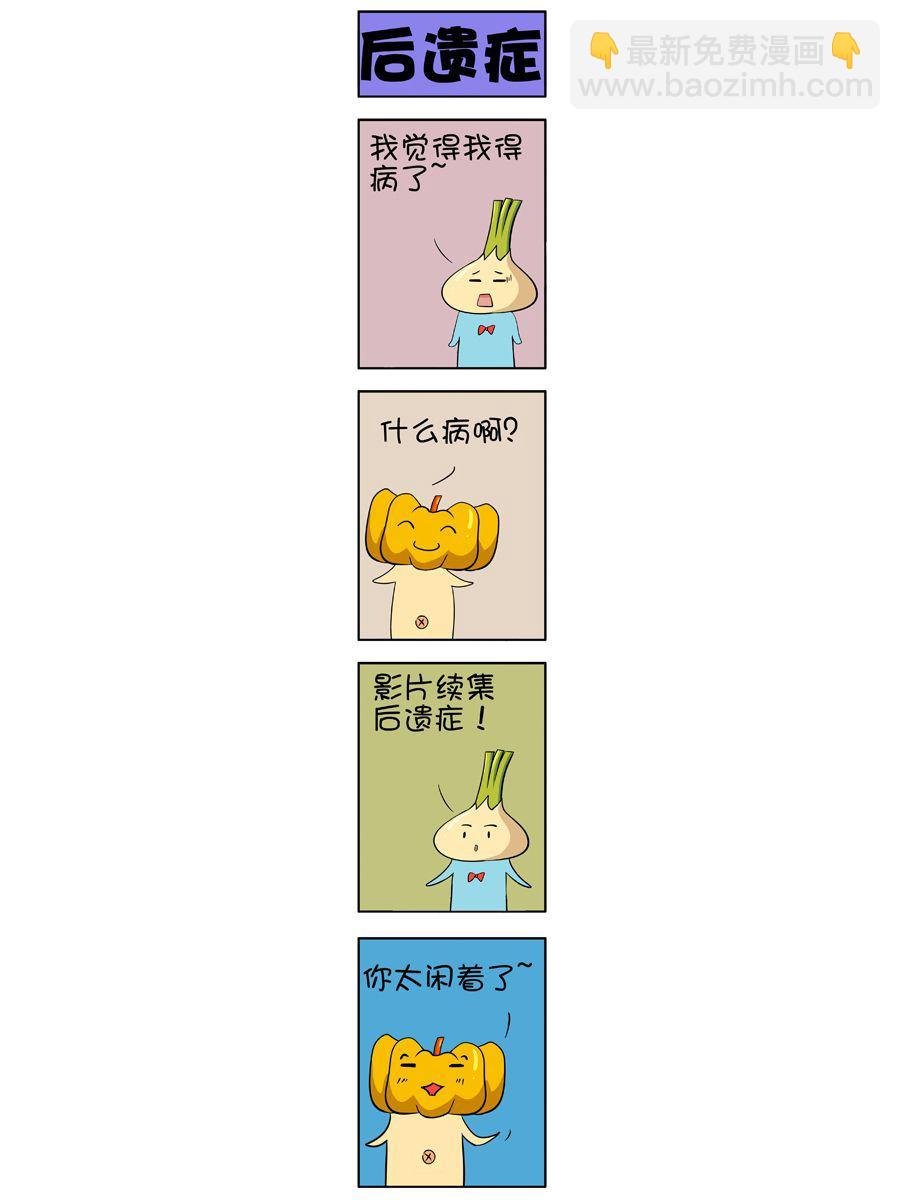 大蒜悠悠乐 第6集