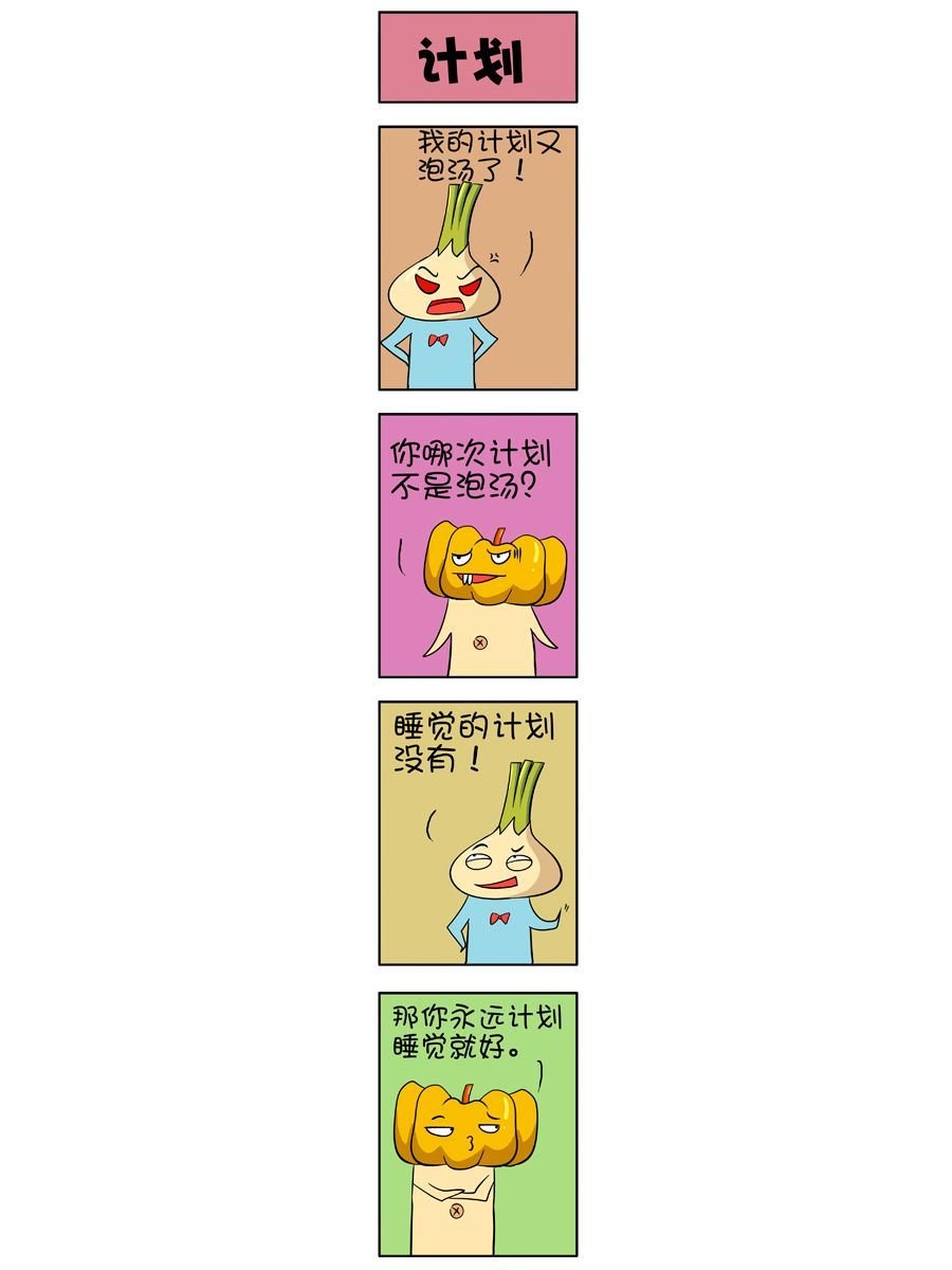 大蒜悠悠乐 第6集