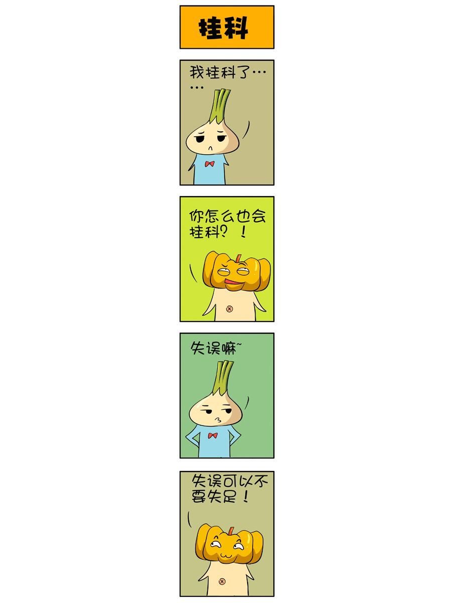 大蒜悠悠乐 第5集