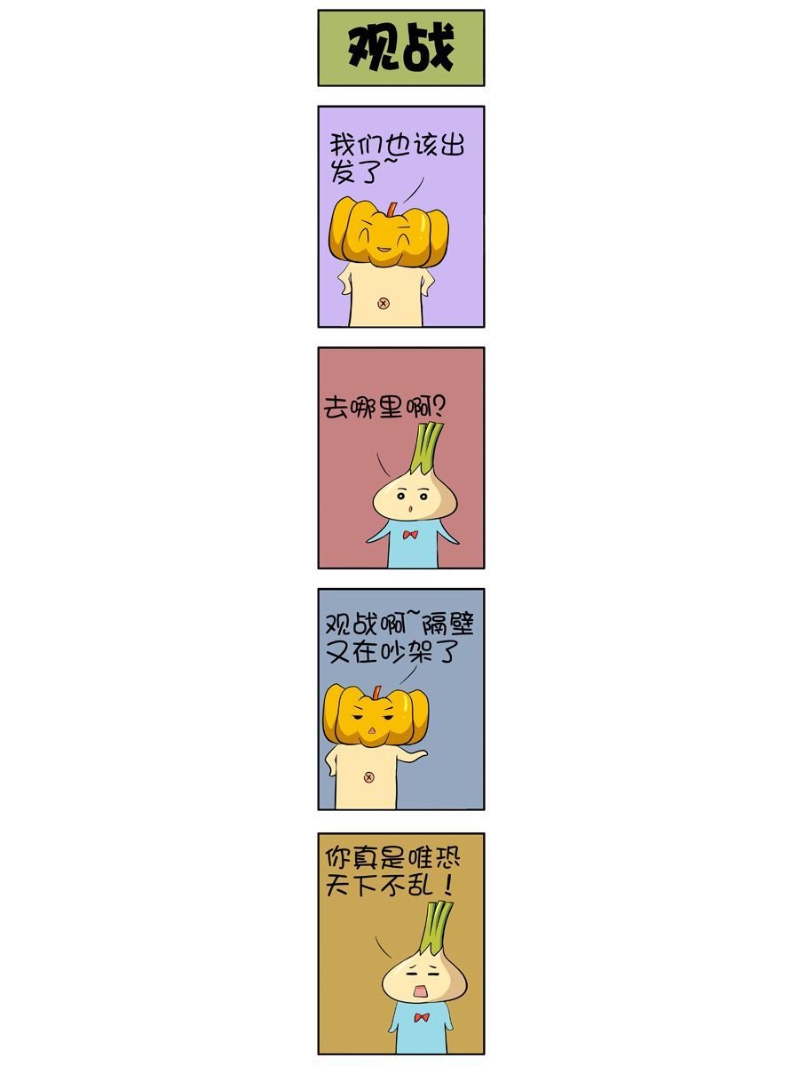 大蒜悠悠乐 第5集