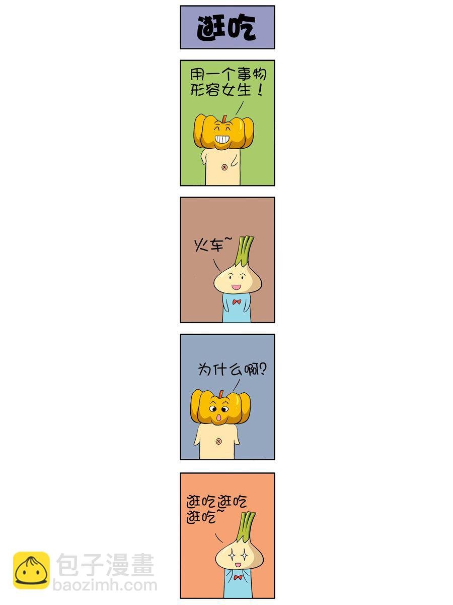 大蒜悠悠乐 第5集