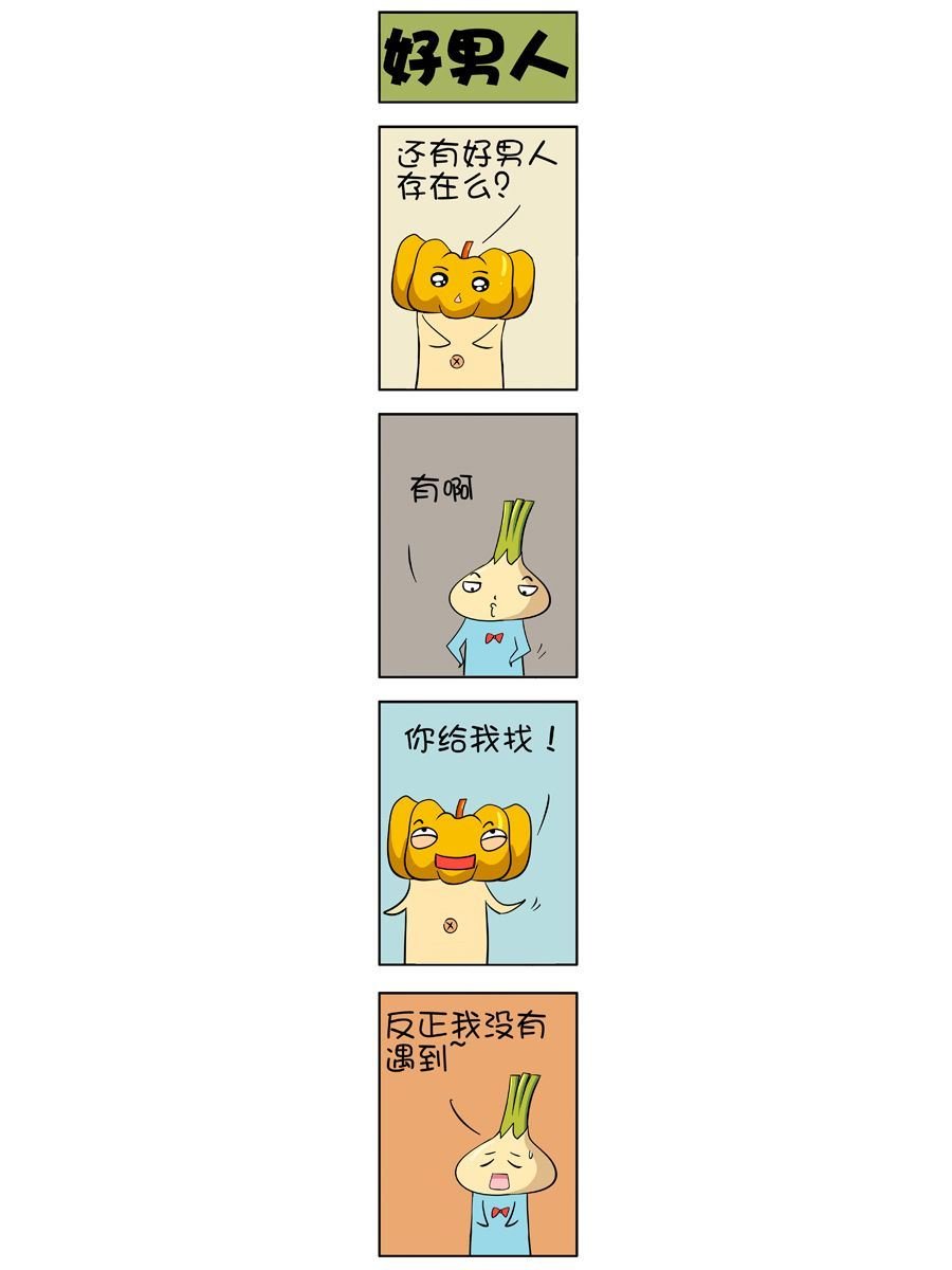 大蒜悠悠乐 第5集