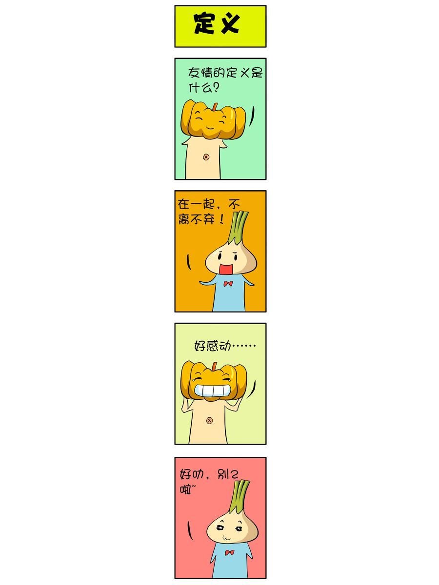 大蒜悠悠乐 第4集