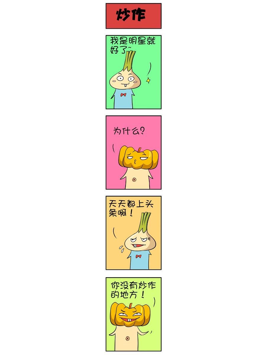 大蒜悠悠乐 第3集
