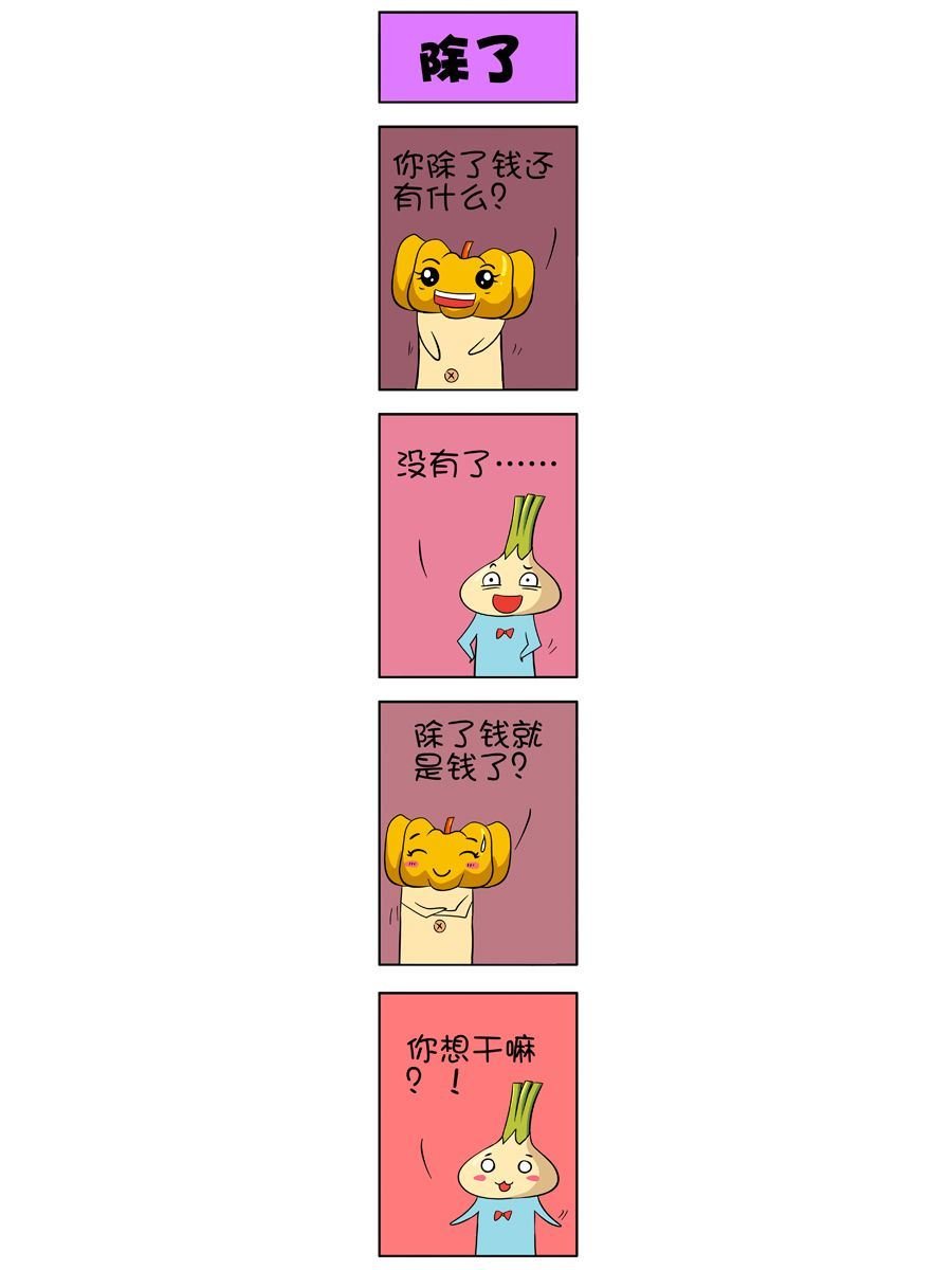 大蒜悠悠乐 第3集