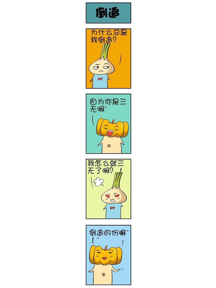 大蒜悠悠乐 第3集
