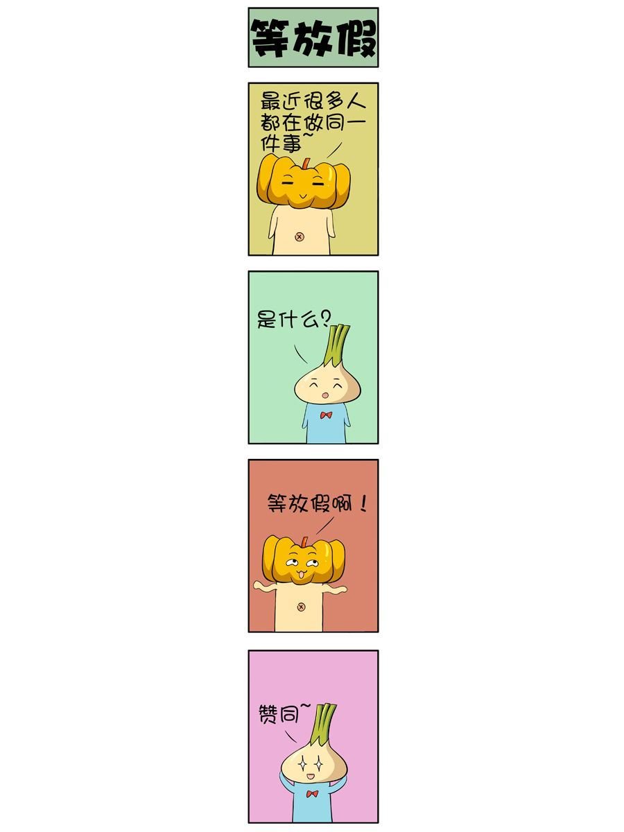大蒜悠悠乐 第3集