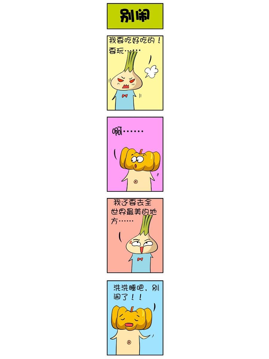 大蒜悠悠乐 第2集
