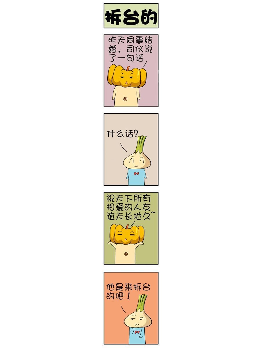 大蒜悠悠乐 第2集