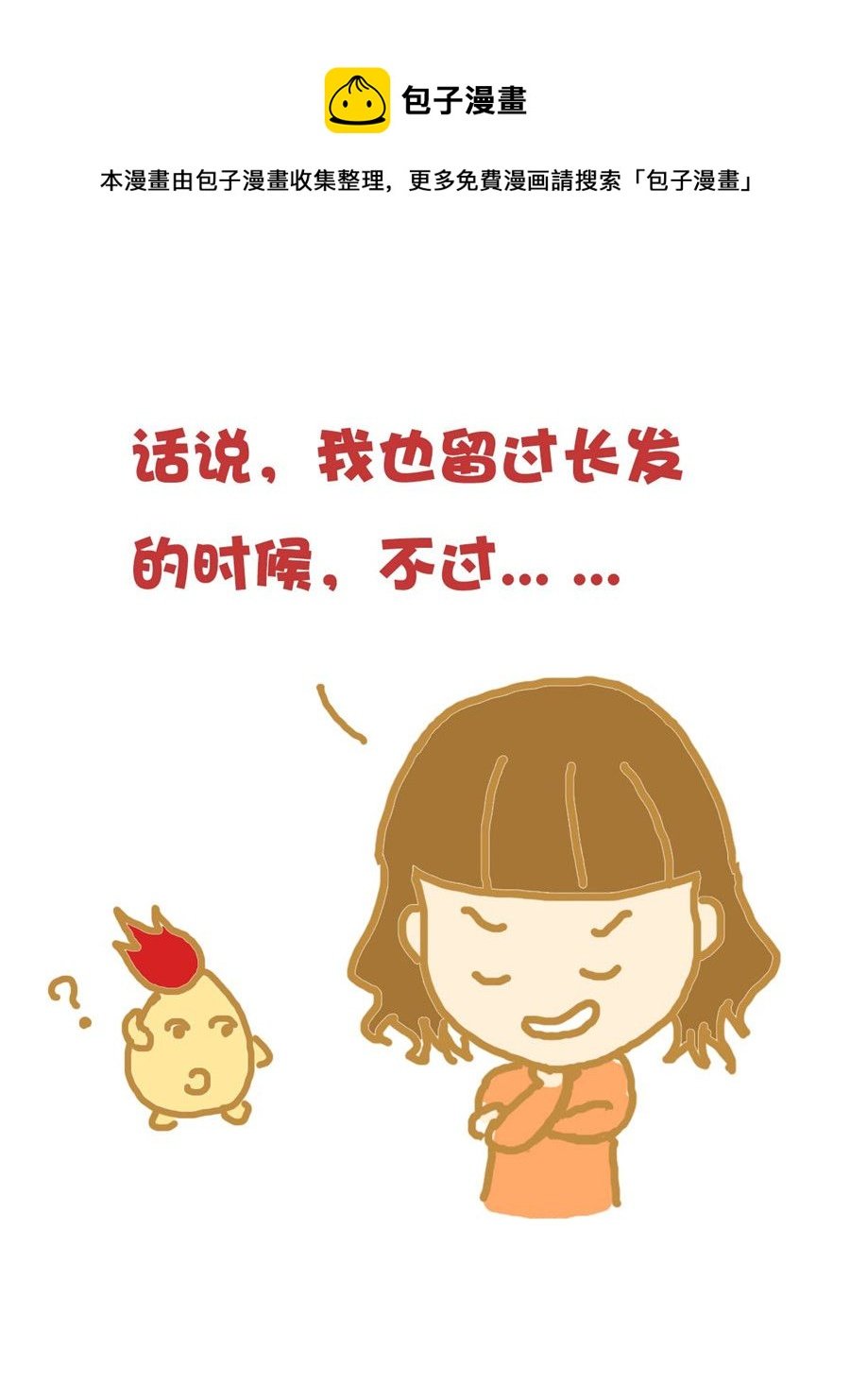 小奈的故事 第1集