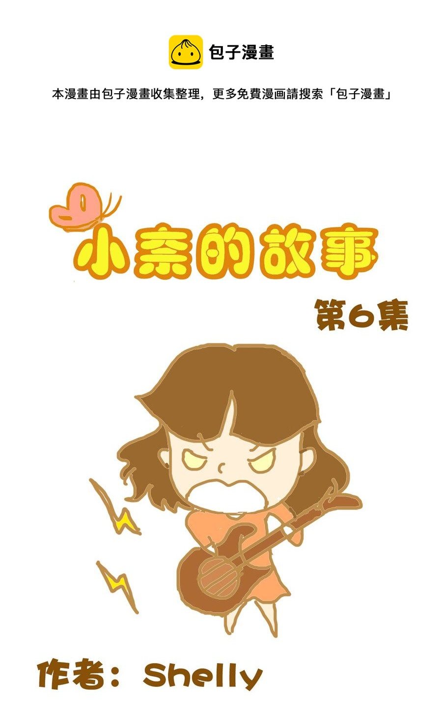 小奈的故事 第6集