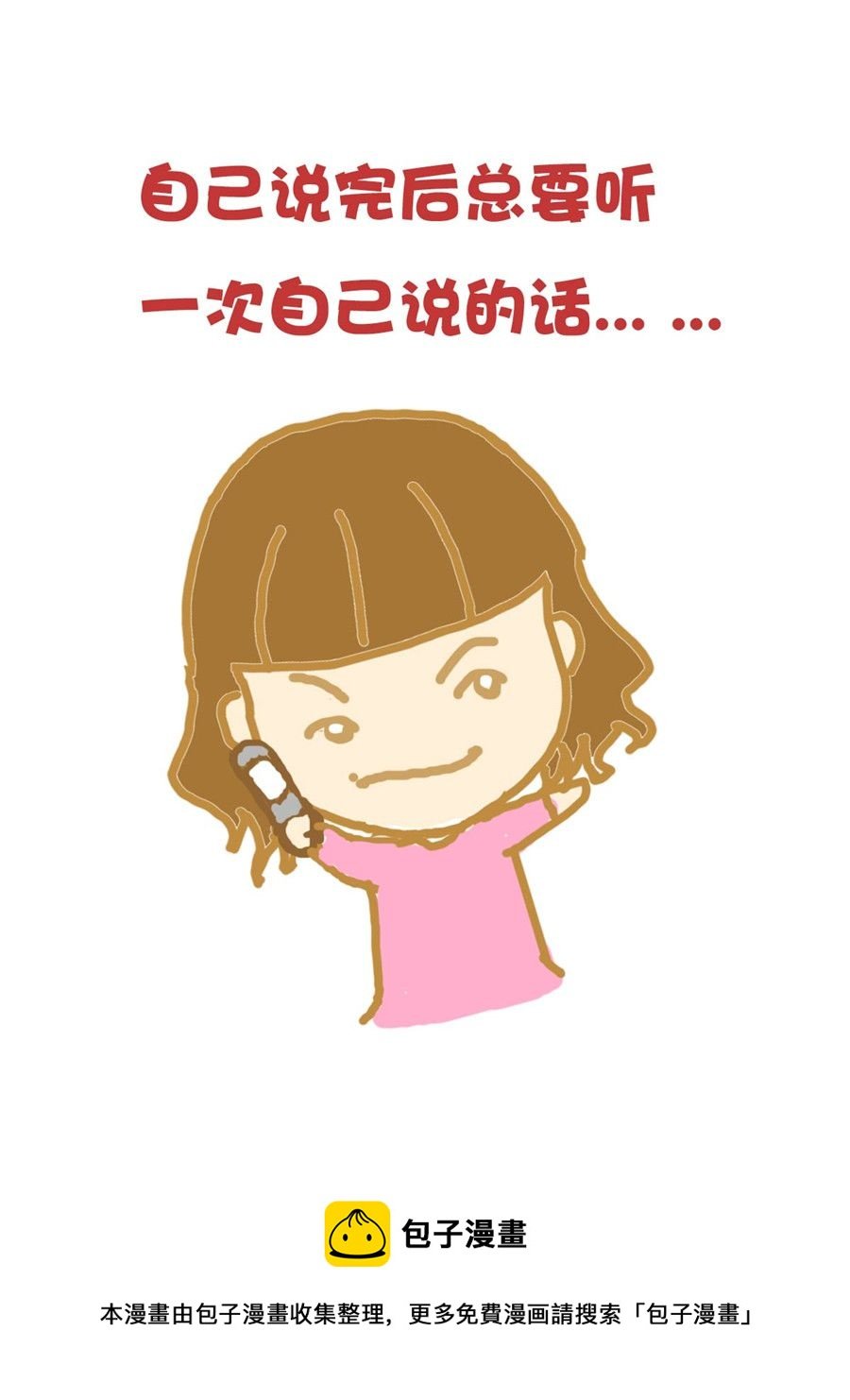 小奈的故事 第3集