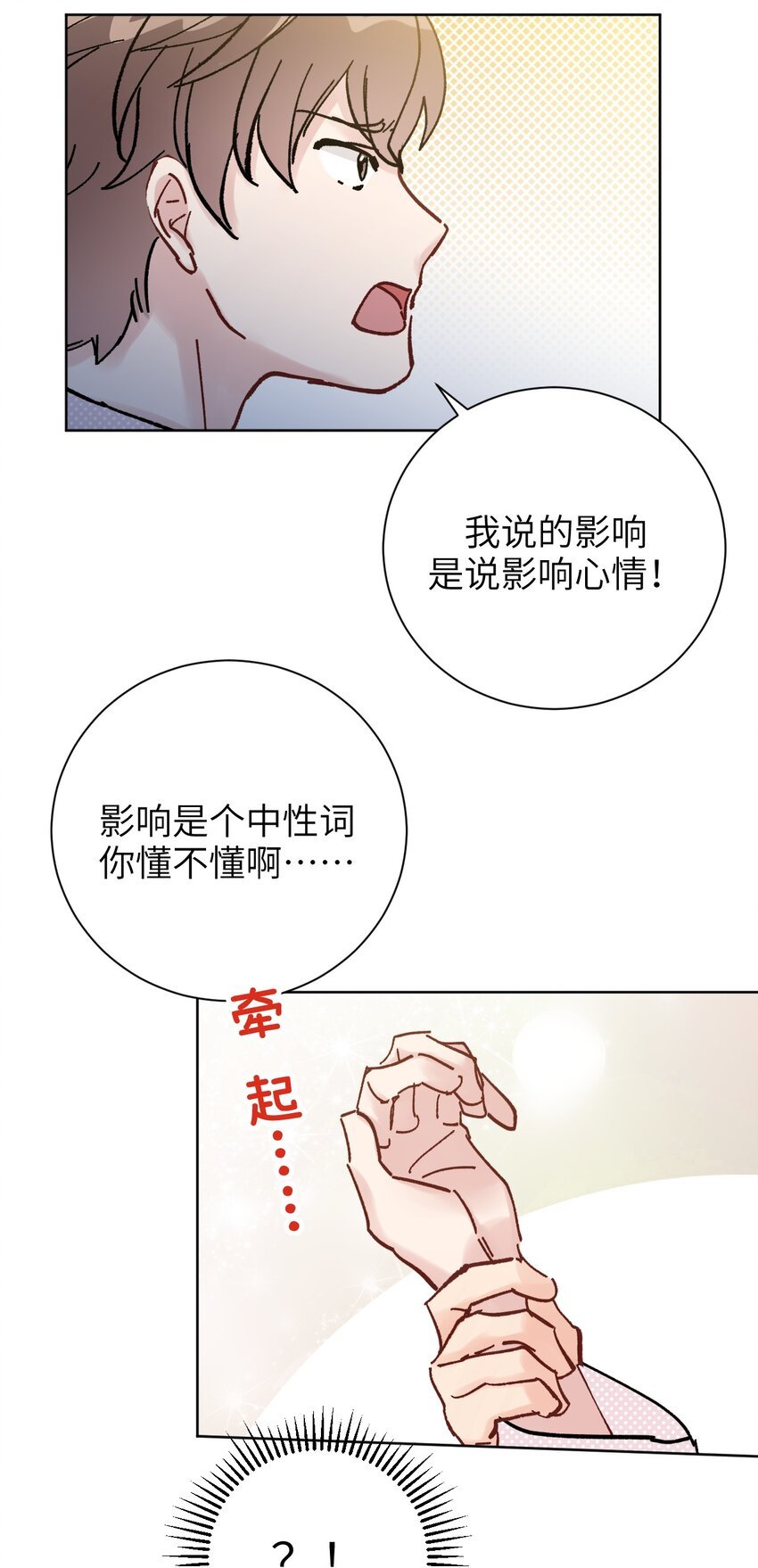 第13话 争吵
