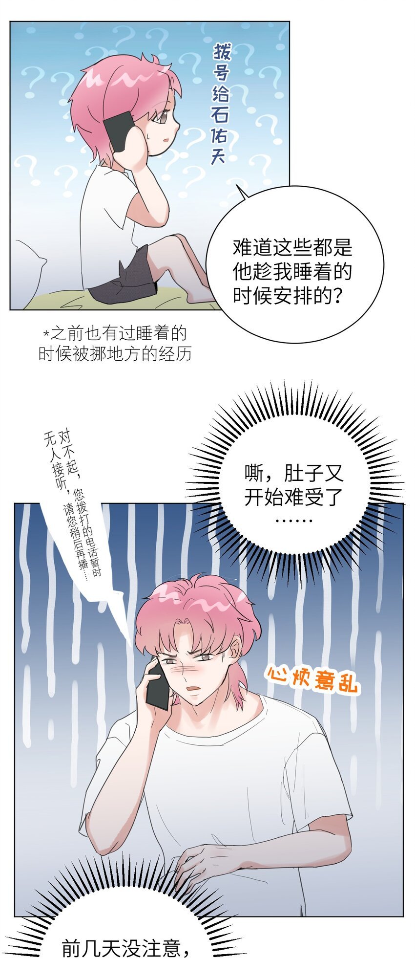 第4话 孩子不是你的吗？