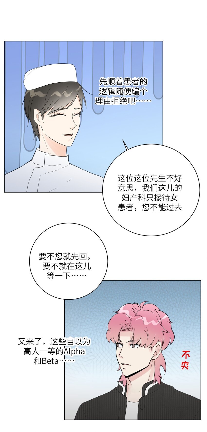 第4话 孩子不是你的吗？