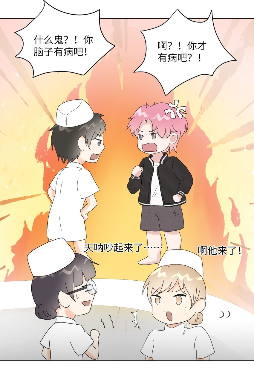 第4话 孩子不是你的吗？