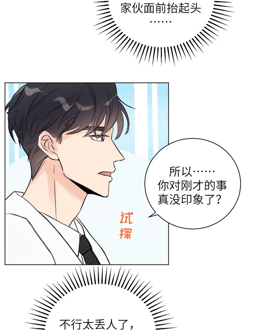 第4话 孩子不是你的吗？