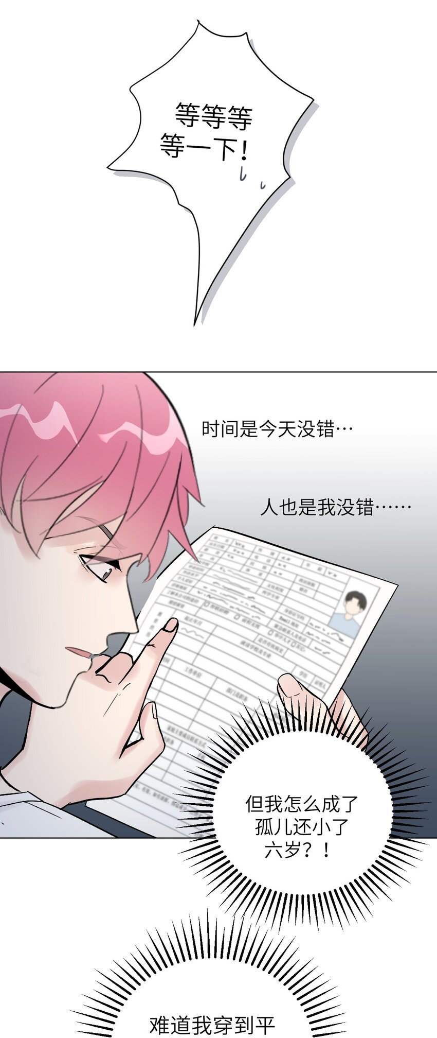 第3话 产检乌龙