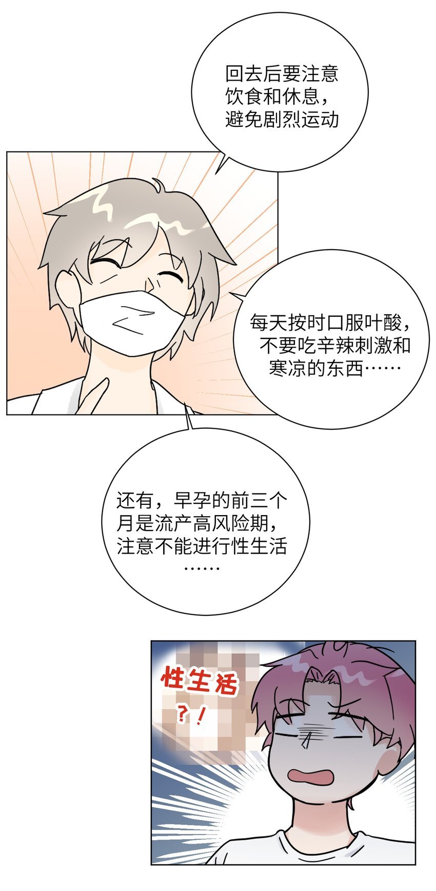 第3话 产检乌龙