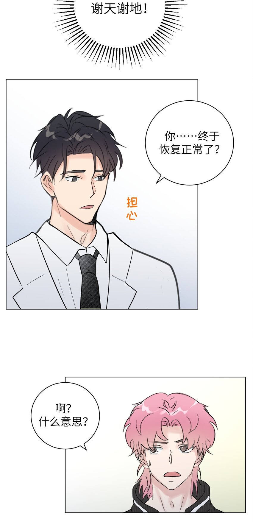 第3话 产检乌龙