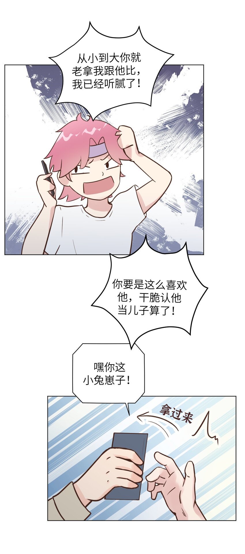 第2话 总裁的备孕人妻？！