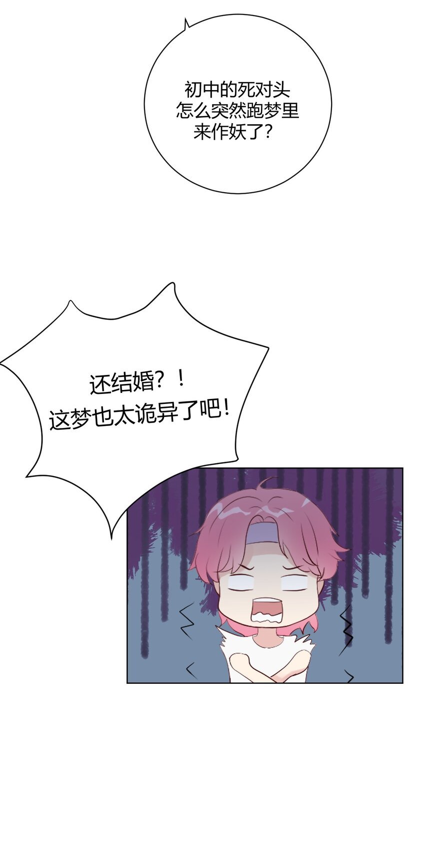 第1话 我和死对头结婚了？！