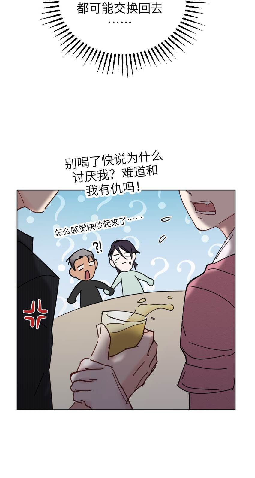 第10话 饭局