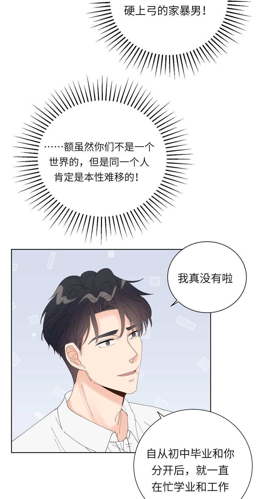第7话 你混蛋！