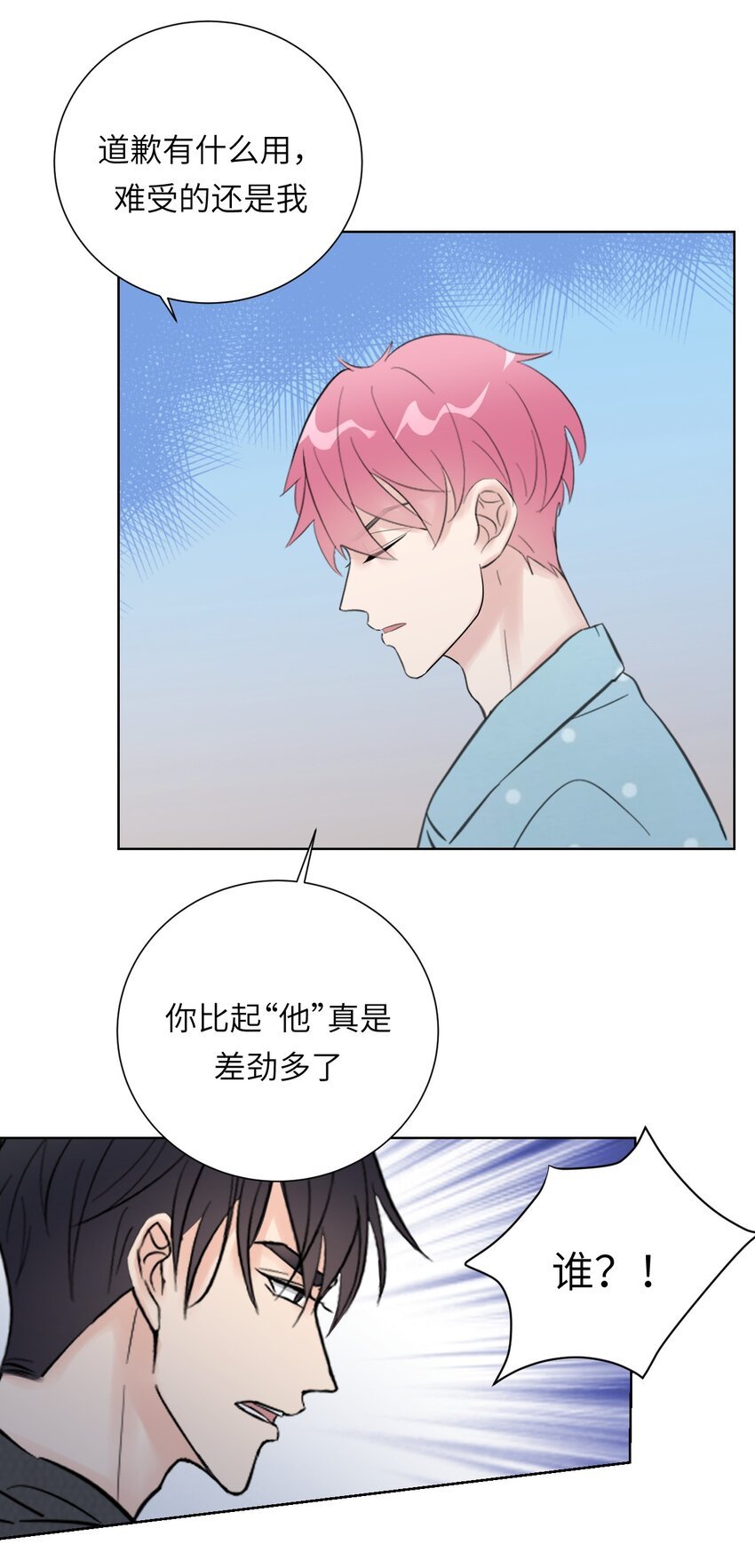 第7话 你混蛋！