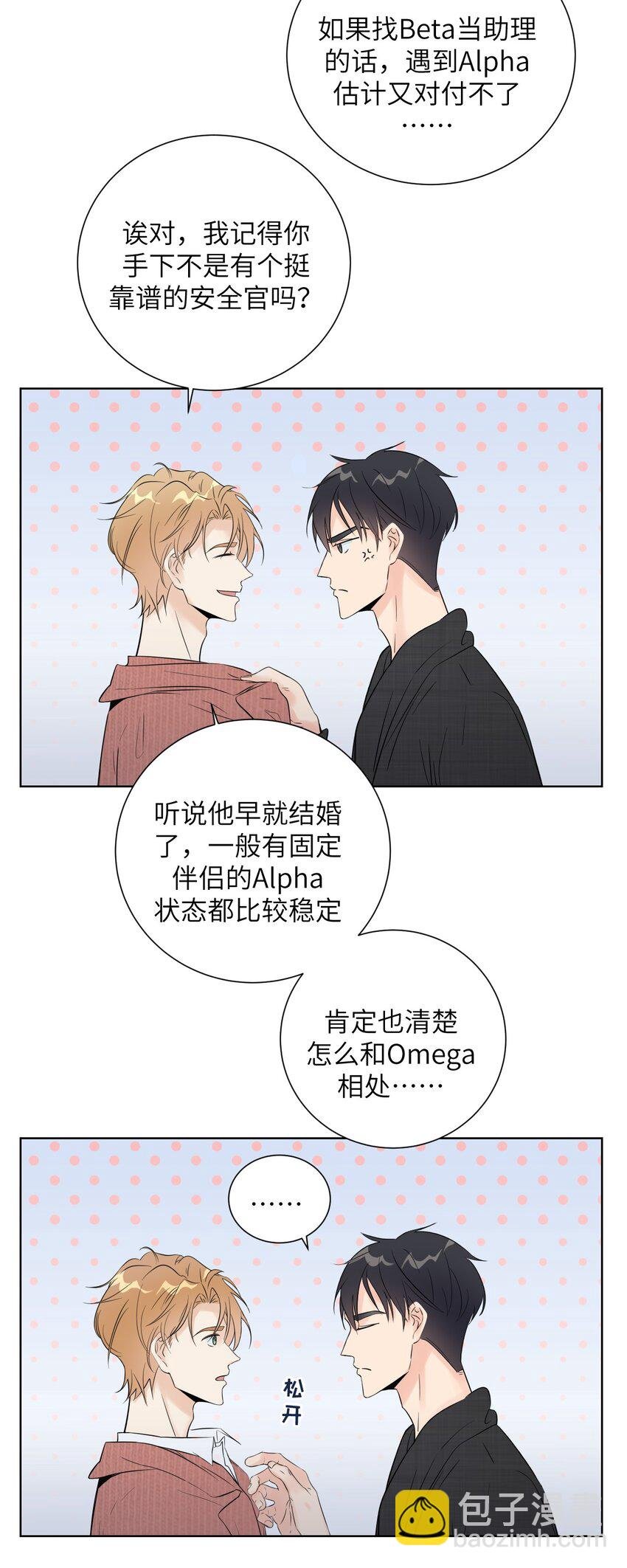 第7话 你混蛋！