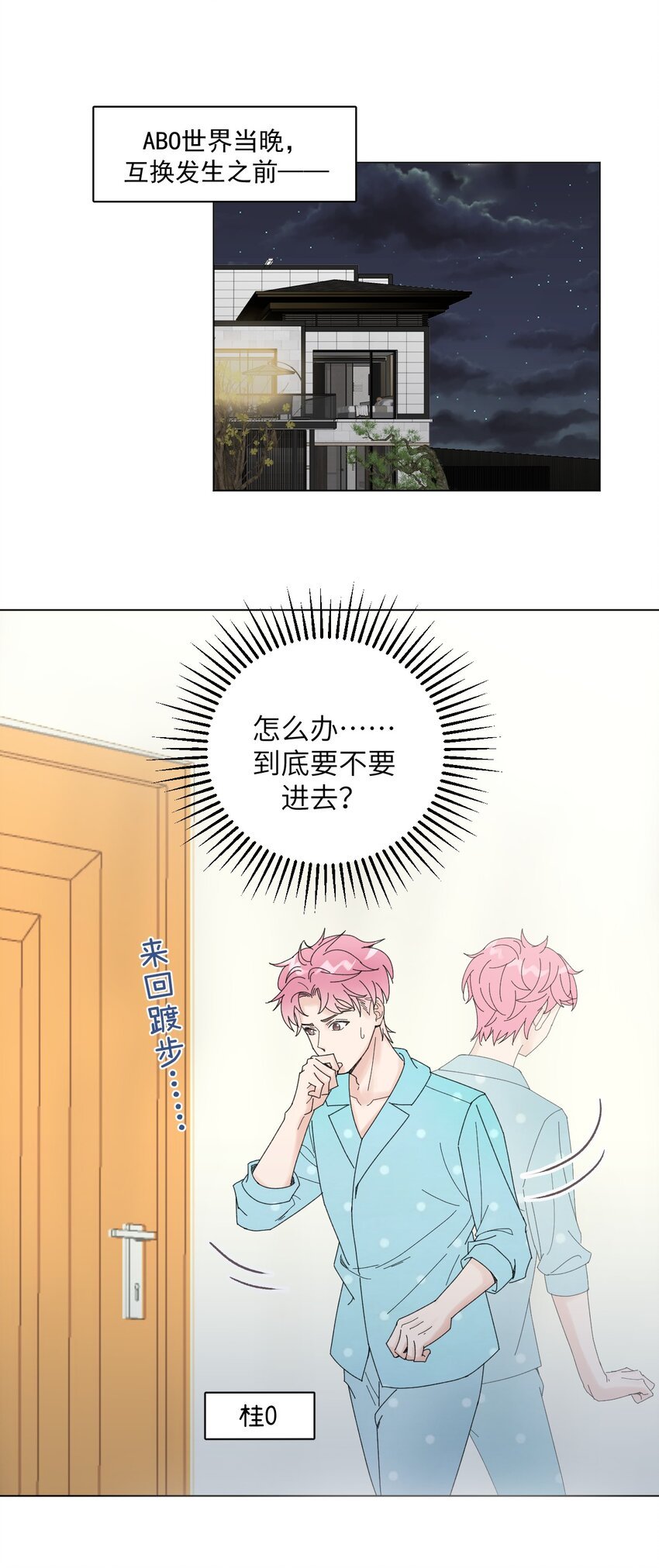 第5话 暧昧时刻的交锋