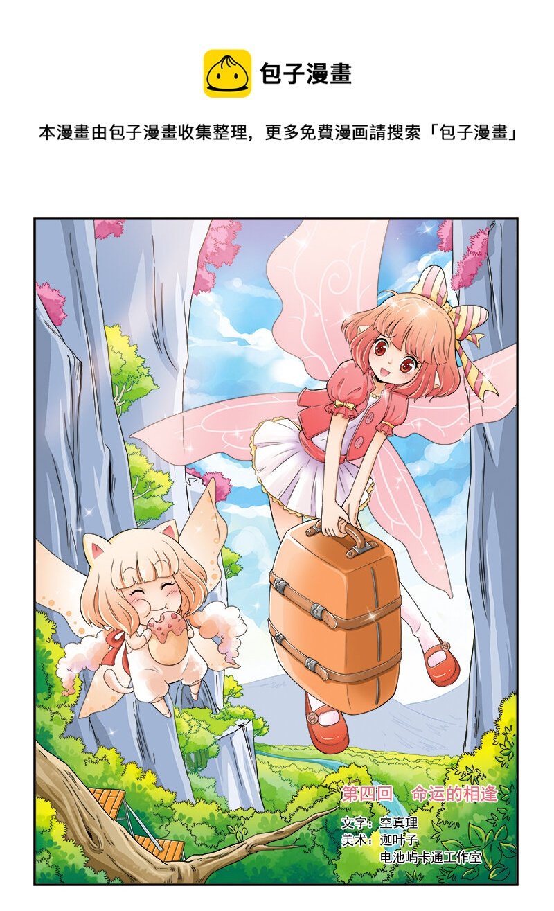 第四回 命运的相逢