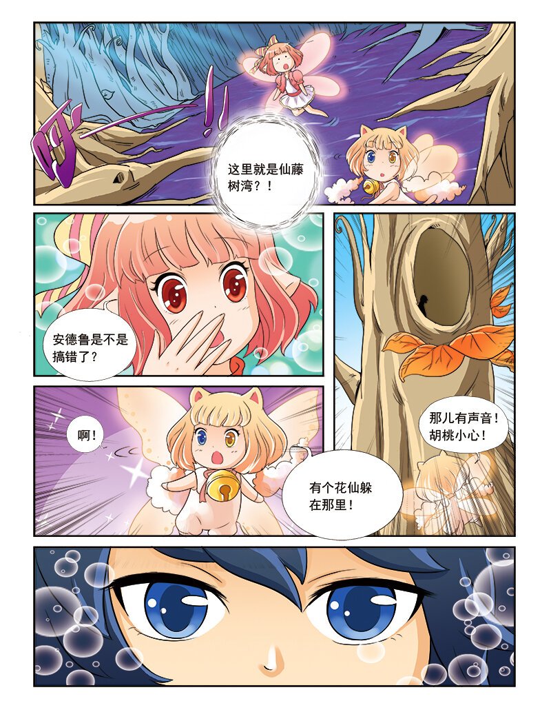 第四回 命运的相逢