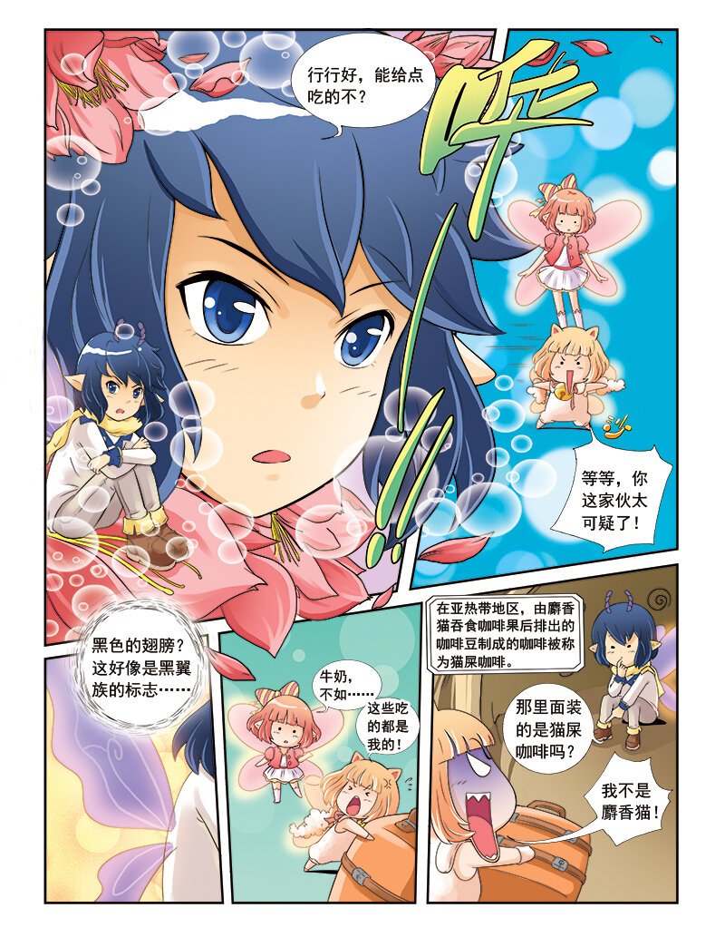 第四回 命运的相逢