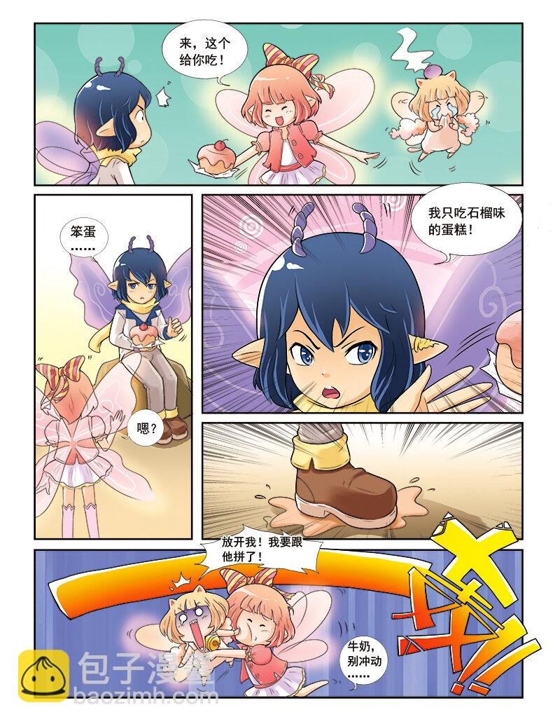 第四回 命运的相逢