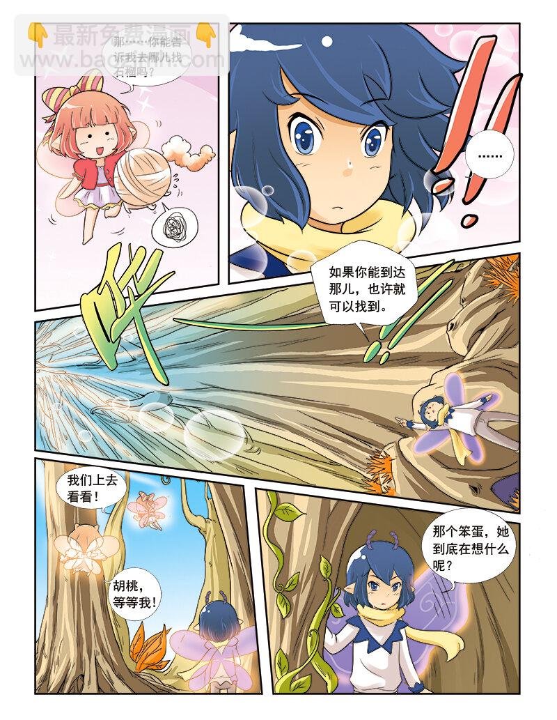 第四回 命运的相逢