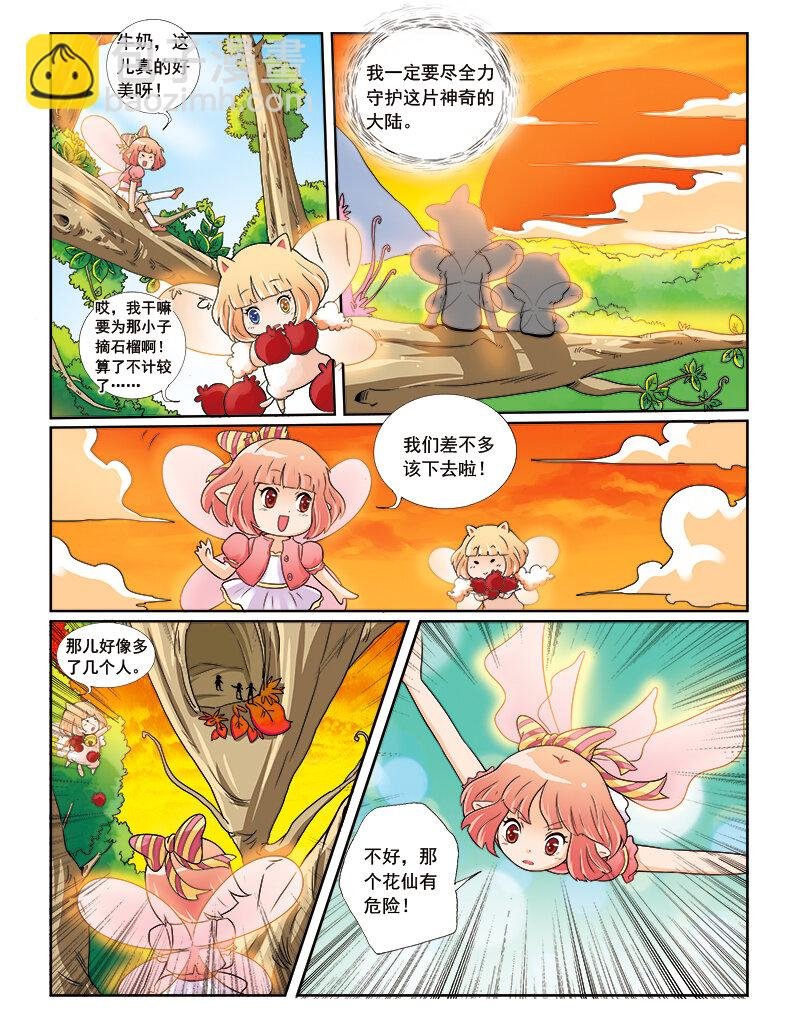 第四回 命运的相逢