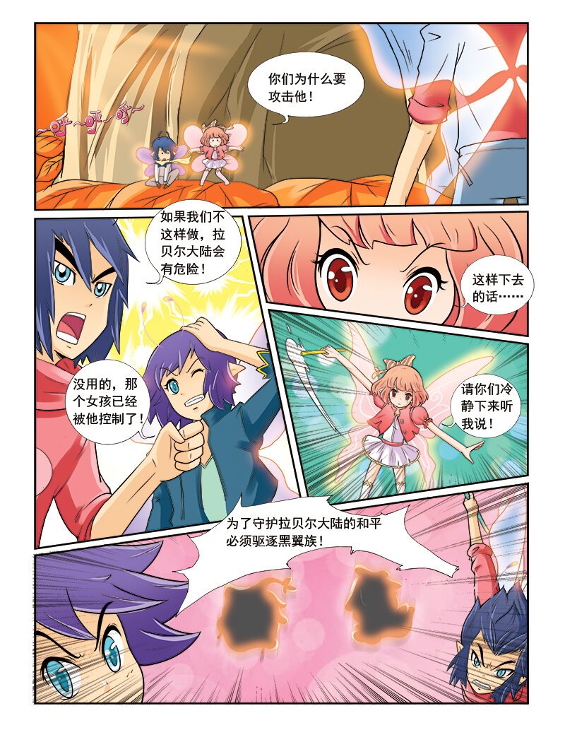 第四回 命运的相逢