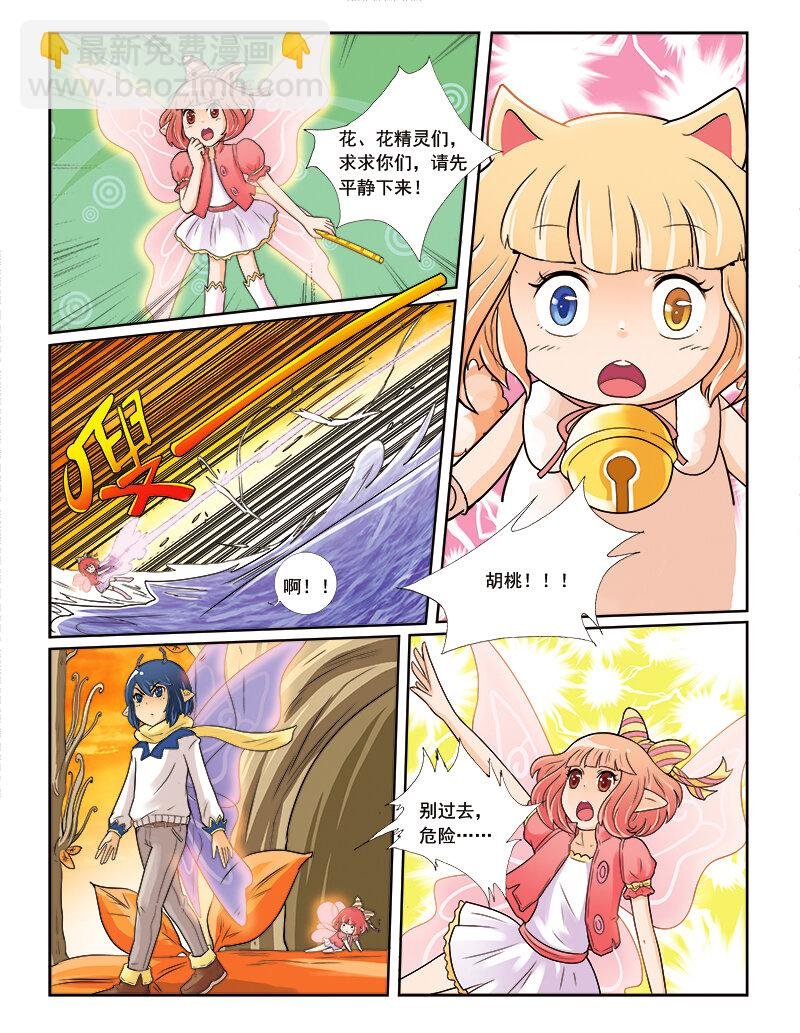 第四回 命运的相逢