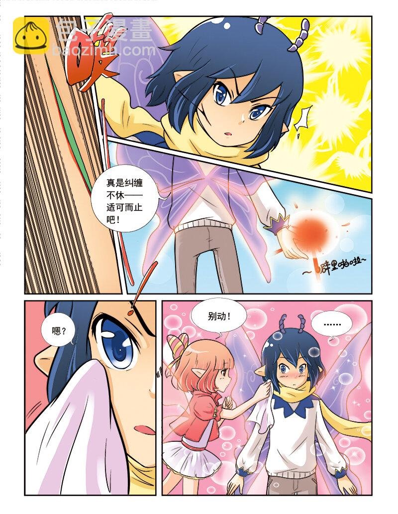 第四回 命运的相逢