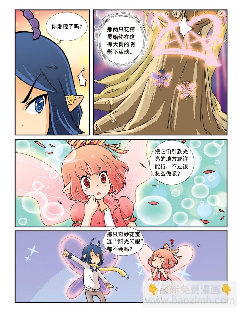 第四回 命运的相逢