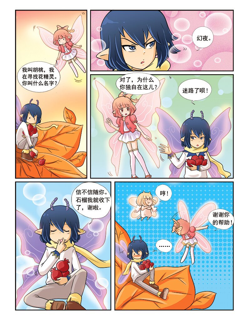 第四回 命运的相逢