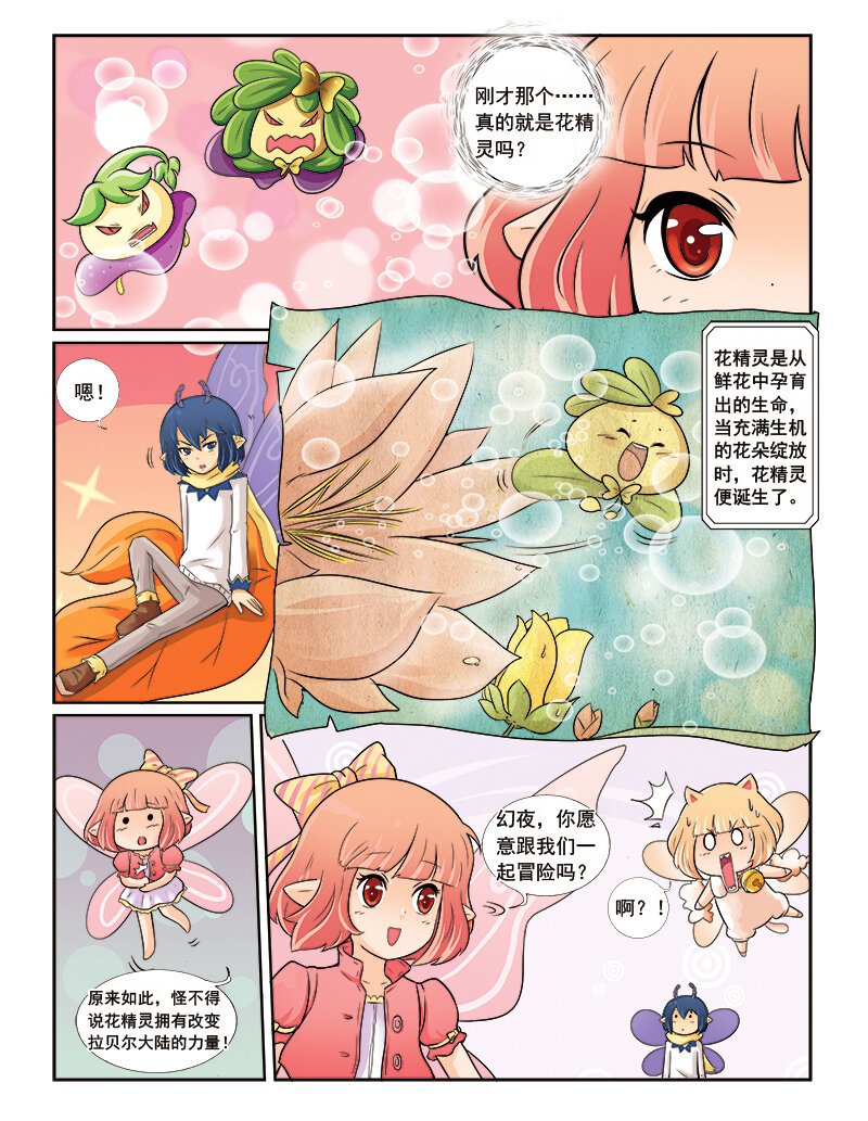 第四回 命运的相逢