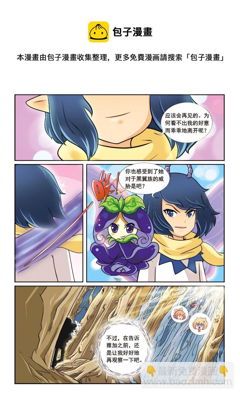 第四回 命运的相逢